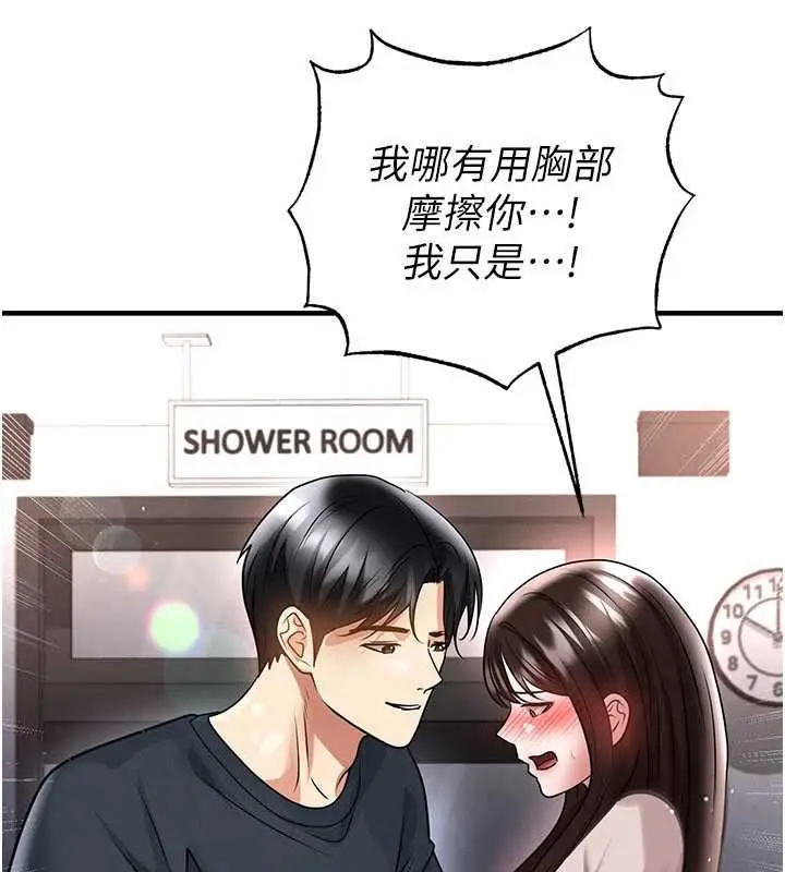 漫画《足球型男脱单指南》第69话第112张图