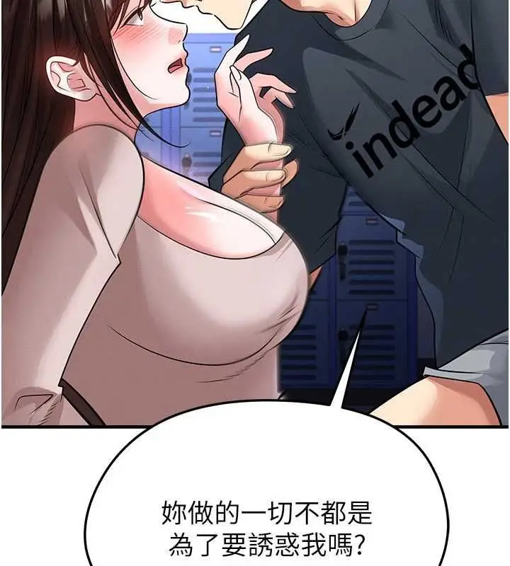 漫画《足球型男脱单指南》第69话第115张图