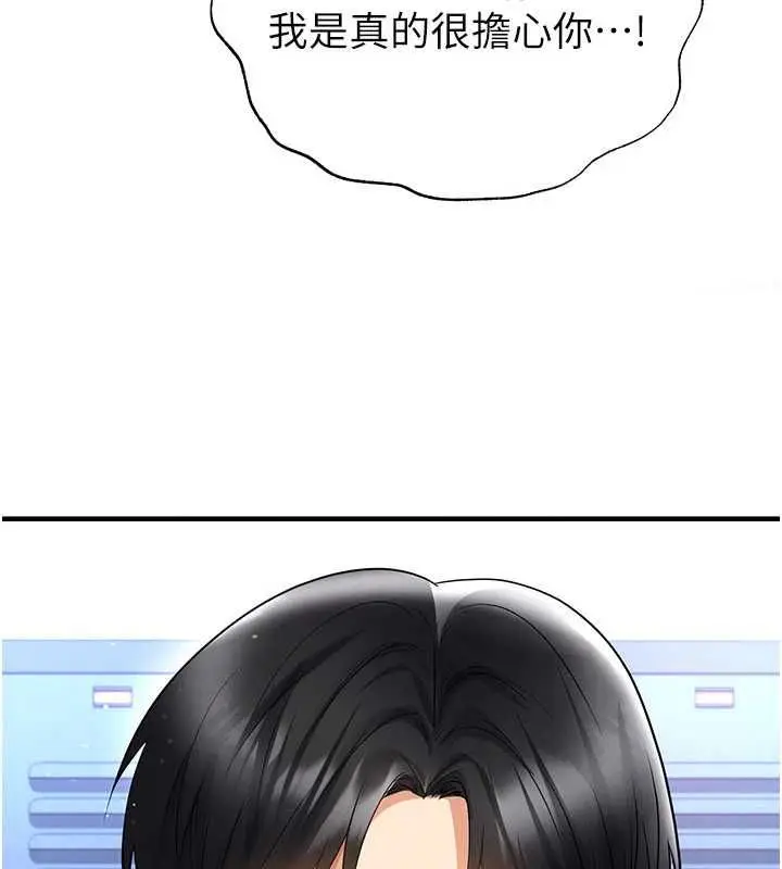 漫画《足球型男脱单指南》第69话第118张图