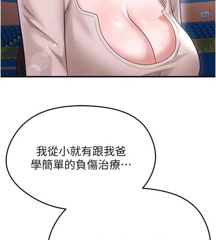 漫画《足球型男脱单指南》第69话第28张图