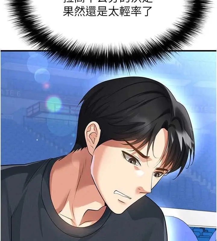 漫画《足球型男脱单指南》第69话第3张图