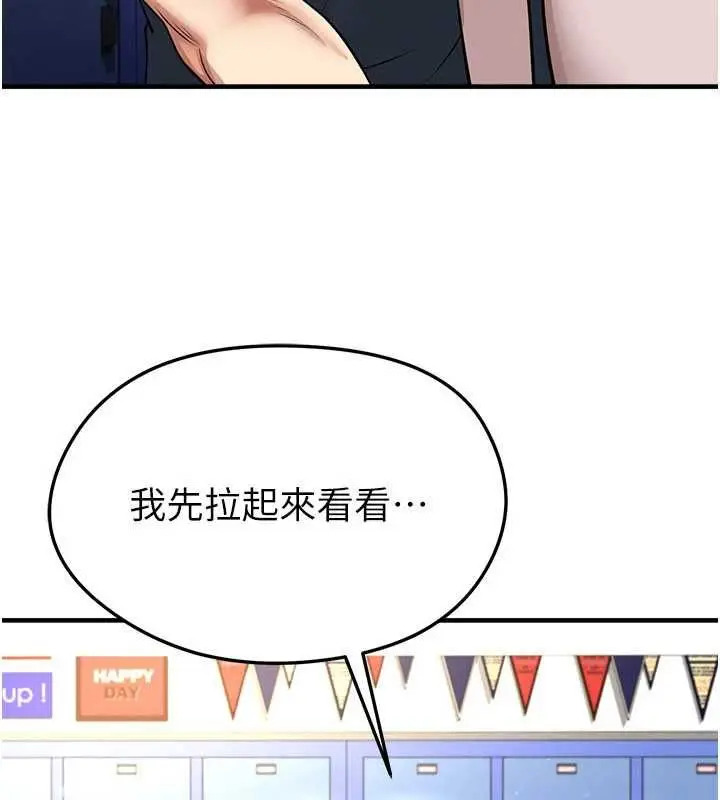 漫画《足球型男脱单指南》第69话第46张图