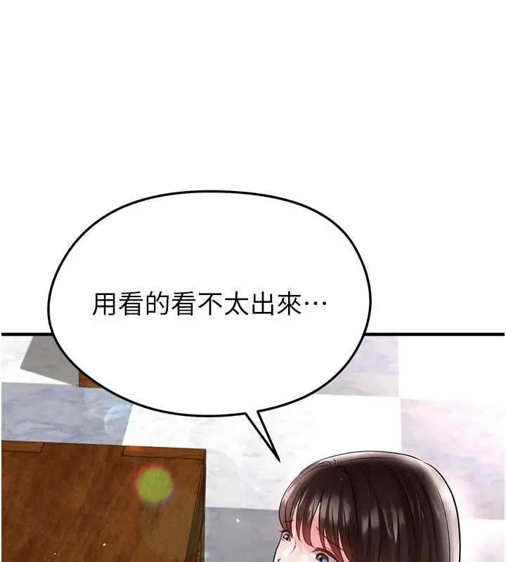 漫画《足球型男脱单指南》第69话第51张图