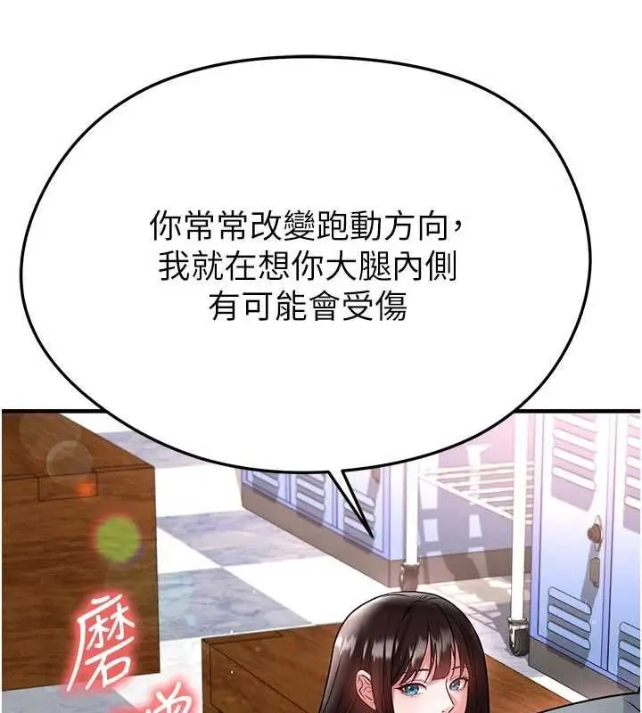 漫画《足球型男脱单指南》第69话第82张图