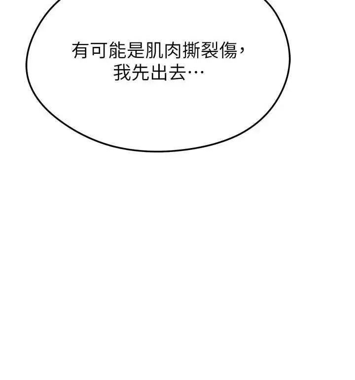 漫画《足球型男脱单指南》第69话第96张图