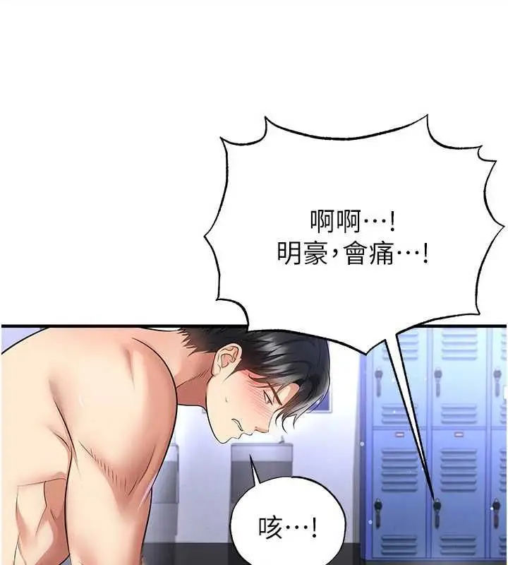 漫画《足球型男脱单指南》第70话第106张图