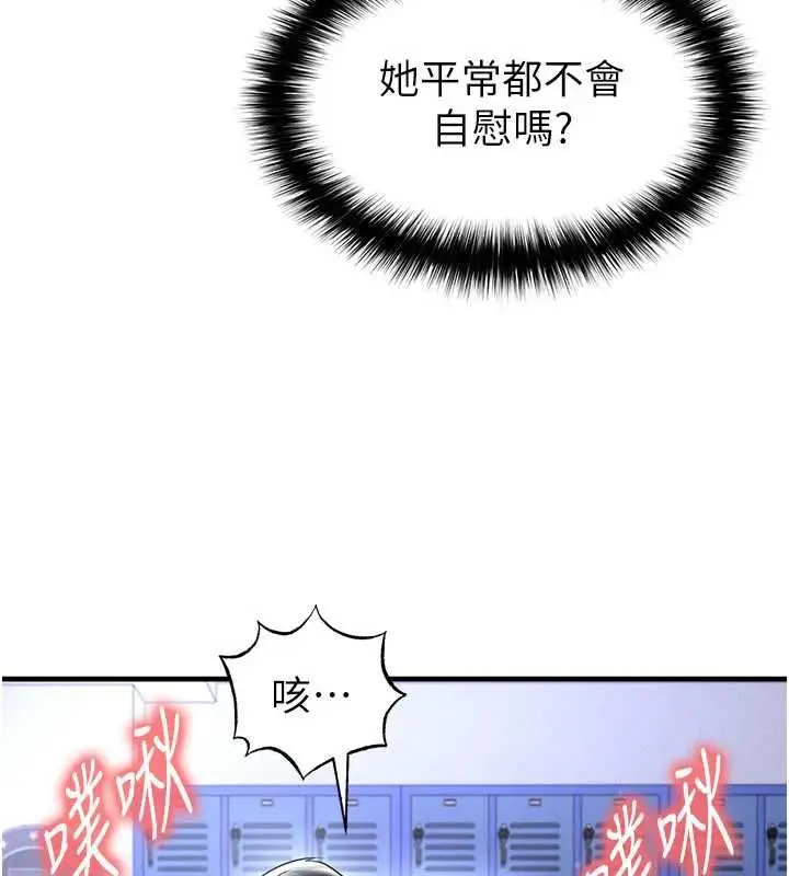 漫画《足球型男脱单指南》第70话第109张图