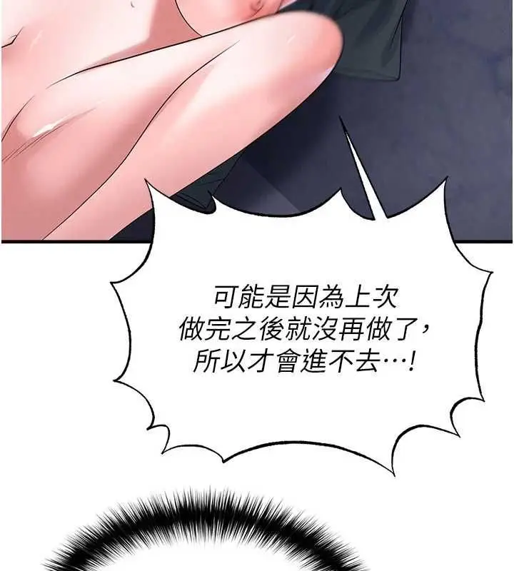 漫画《足球型男脱单指南》第70话第113张图