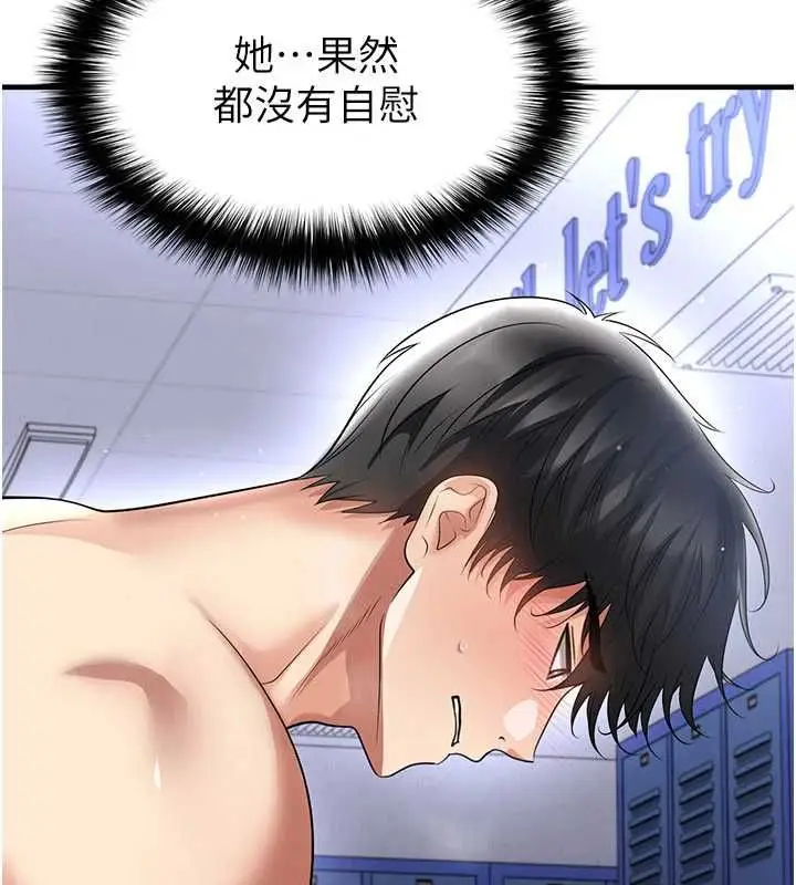 漫画《足球型男脱单指南》第70话第114张图