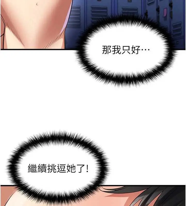 漫画《足球型男脱单指南》第70话第115张图