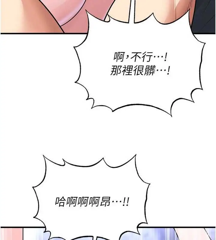 漫画《足球型男脱单指南》第70话第125张图