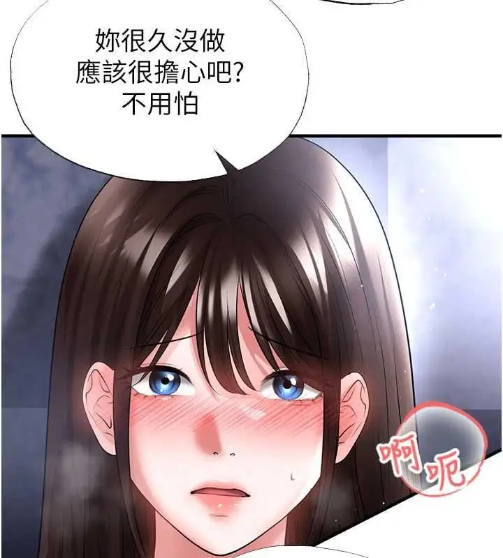 漫画《足球型男脱单指南》第70话第133张图
