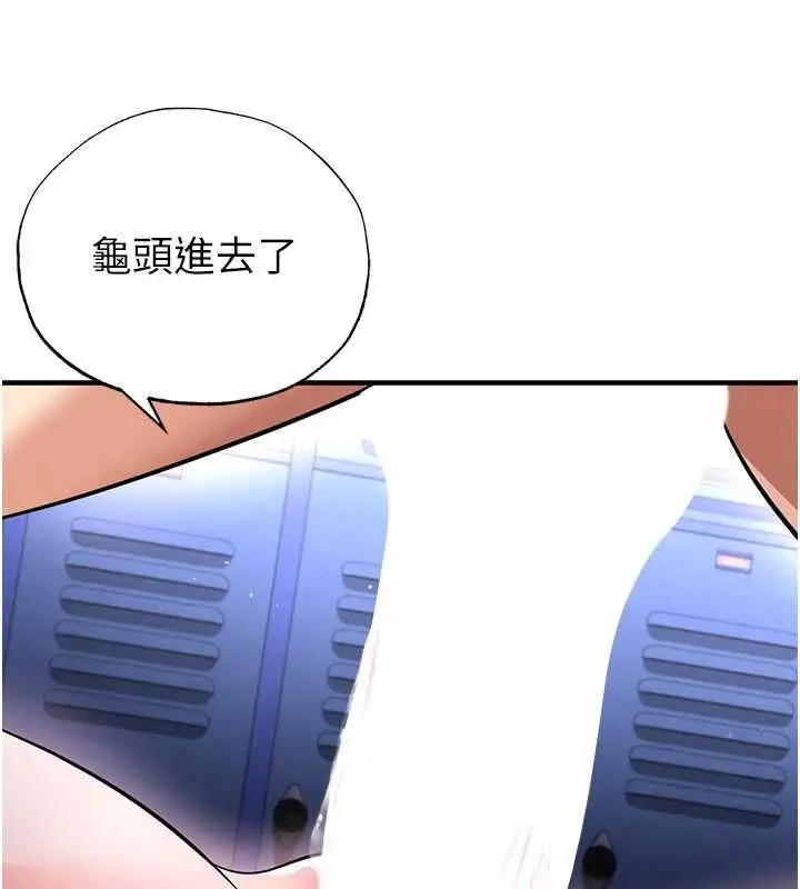 漫画《足球型男脱单指南》第70话第147张图