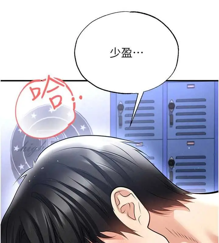 漫画《足球型男脱单指南》第70话第17张图