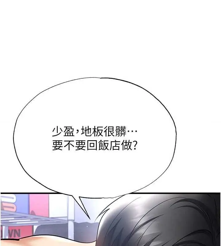 漫画《足球型男脱单指南》第70话第31张图