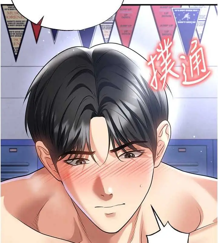 漫画《足球型男脱单指南》第70话第37张图