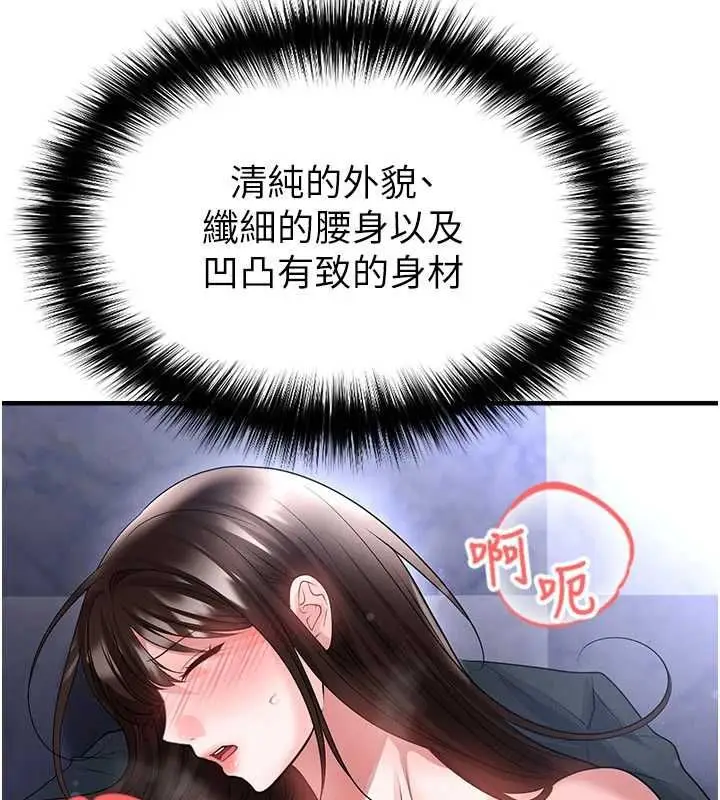 漫画《足球型男脱单指南》第70话第61张图