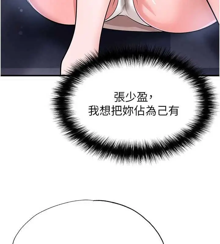 漫画《足球型男脱单指南》第70话第64张图