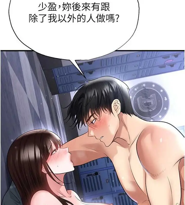 漫画《足球型男脱单指南》第70话第65张图
