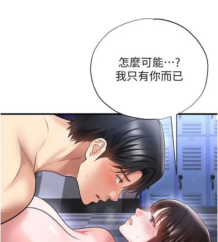 漫画《足球型男脱单指南》第70话第68张图