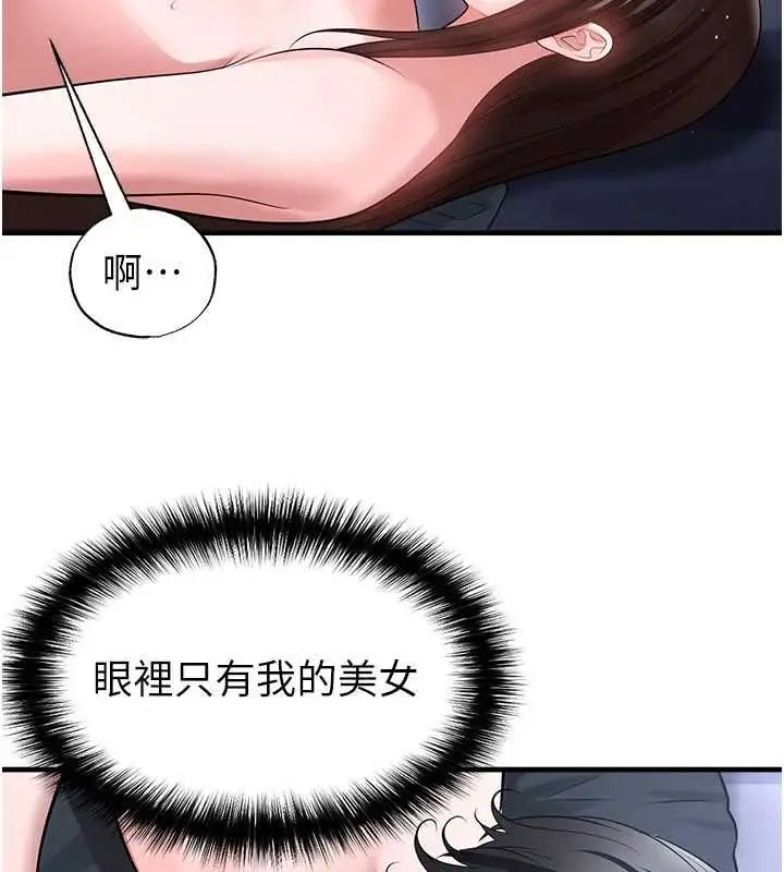 漫画《足球型男脱单指南》第70话第69张图