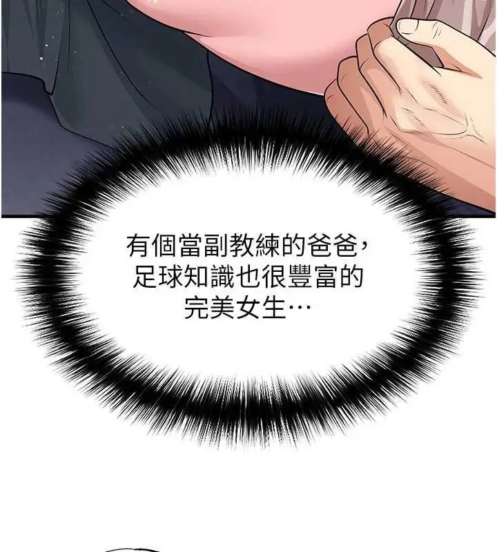 漫画《足球型男脱单指南》第70话第74张图