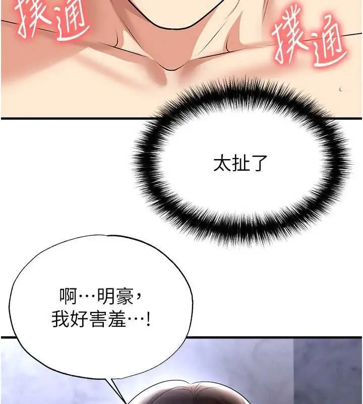 漫画《足球型男脱单指南》第70话第83张图