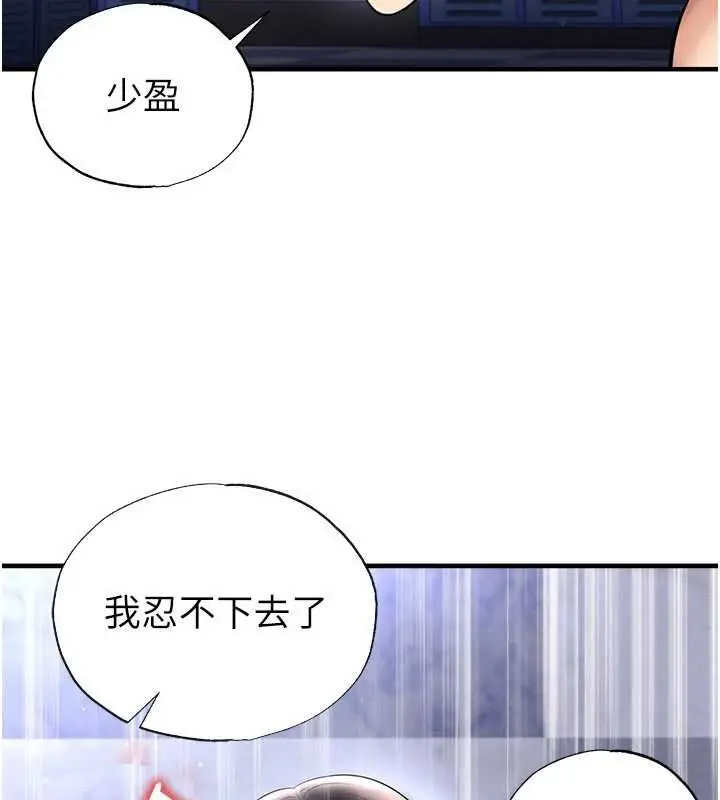 漫画《足球型男脱单指南》第70话第95张图