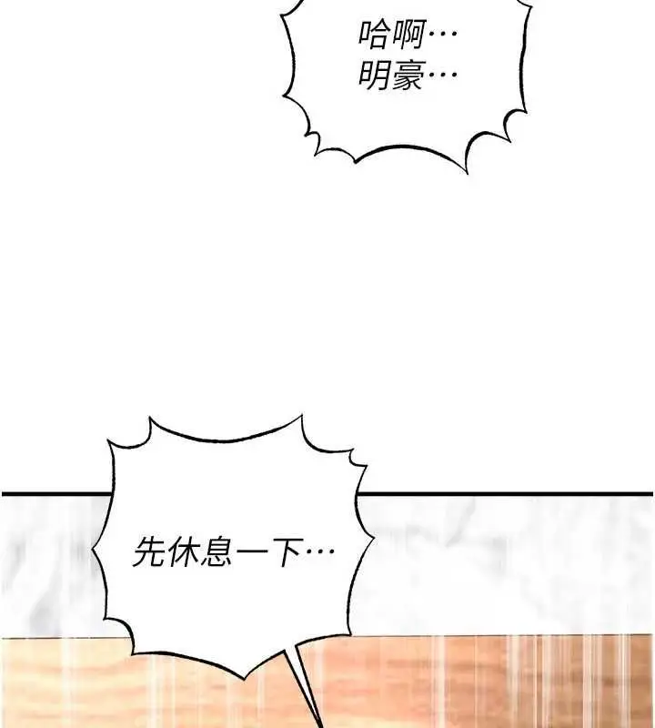 漫画《足球型男脱单指南》第71话第130张图