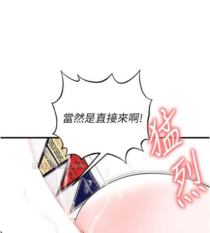 漫画《足球型男脱单指南》第71话第135张图