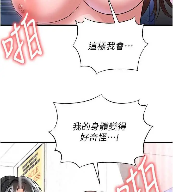 漫画《足球型男脱单指南》第71话第139张图