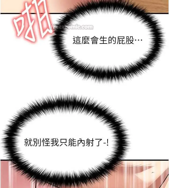 漫画《足球型男脱单指南》第71话第150张图