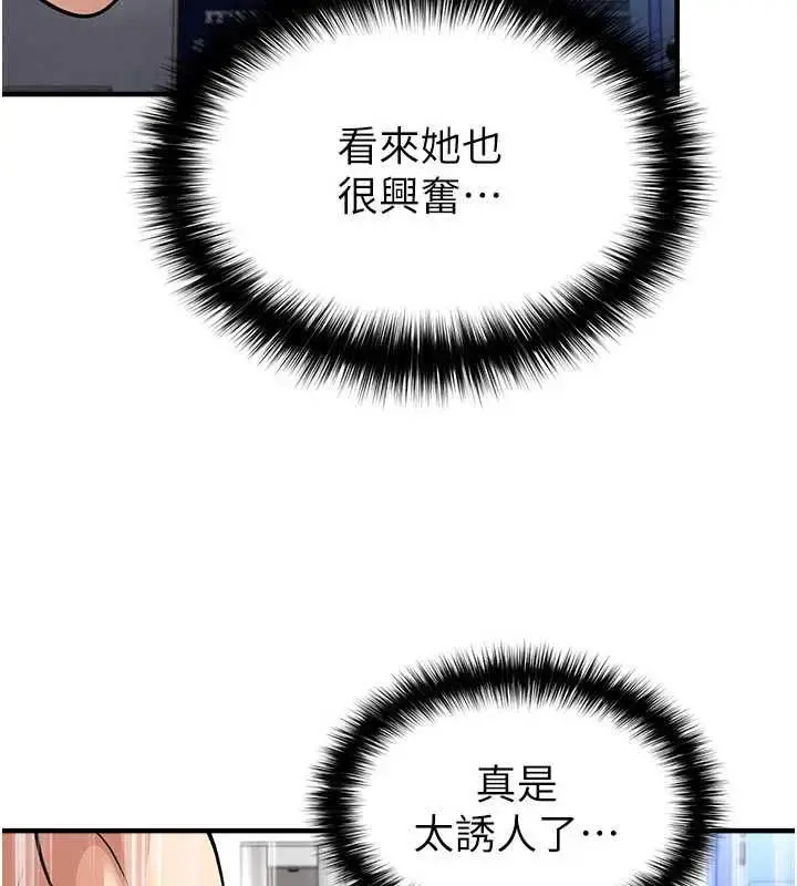 漫画《足球型男脱单指南》第71话第31张图