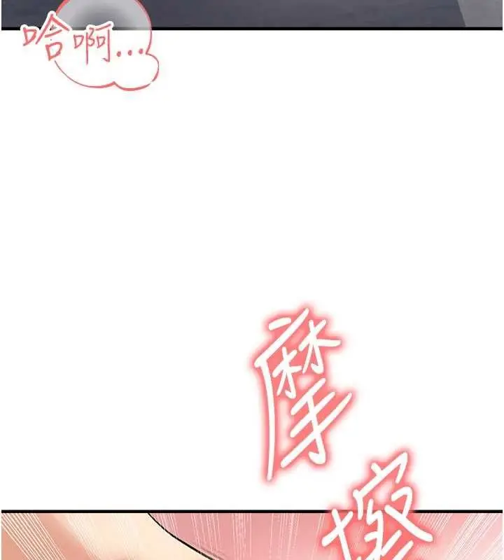 漫画《足球型男脱单指南》第71话第33张图