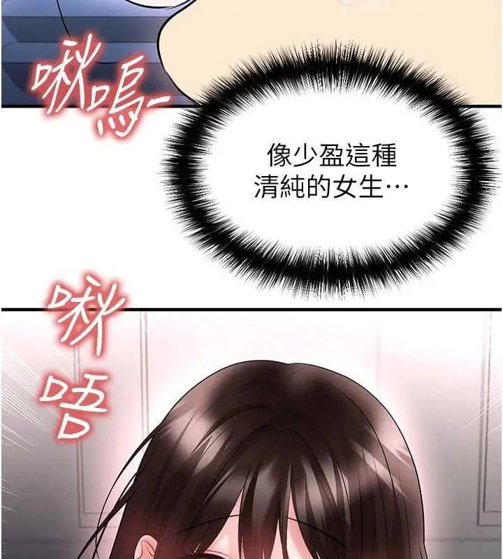 漫画《足球型男脱单指南》第71话第65张图