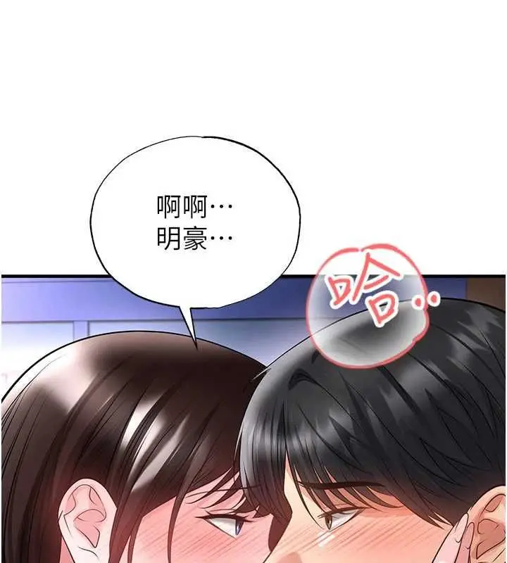 漫画《足球型男脱单指南》第71话第73张图
