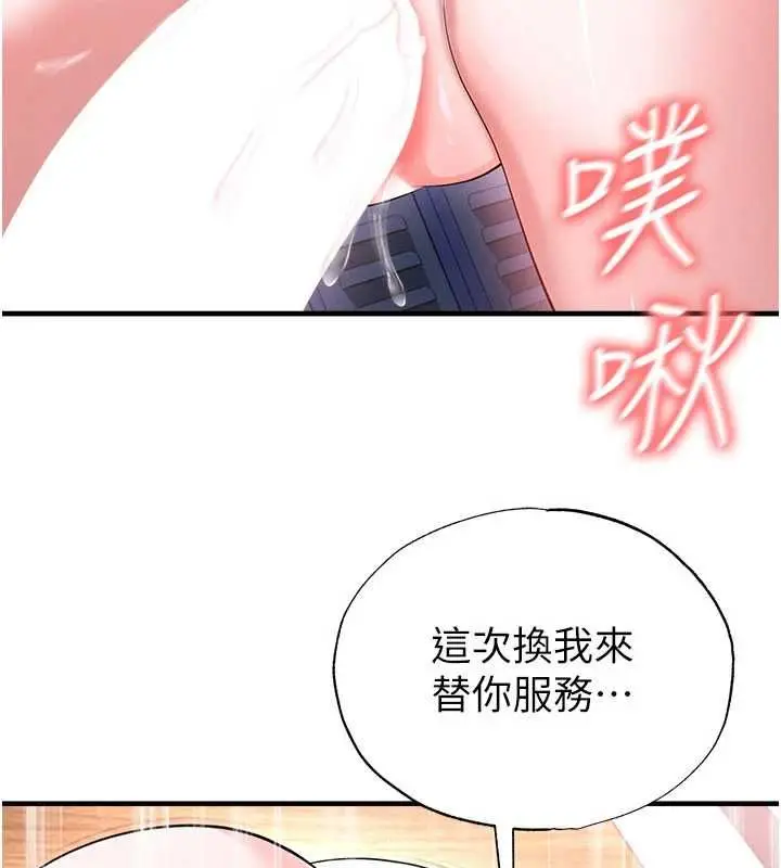 漫画《足球型男脱单指南》第71话第77张图
