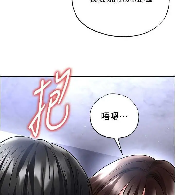 漫画《足球型男脱单指南》第71话第8张图