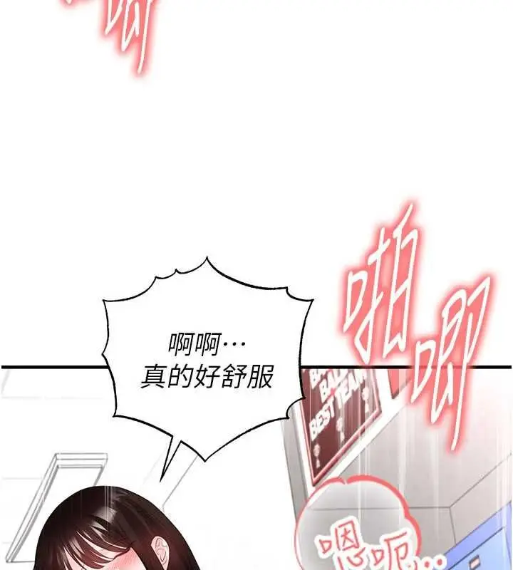 漫画《足球型男脱单指南》第71话第84张图