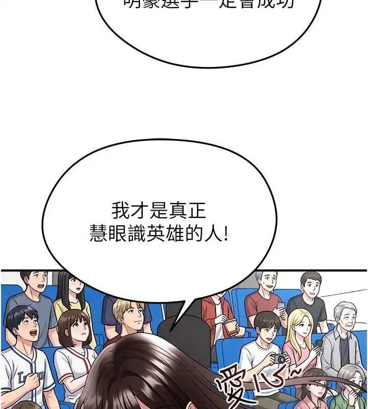 漫画《足球型男脱单指南》第72话第101张图
