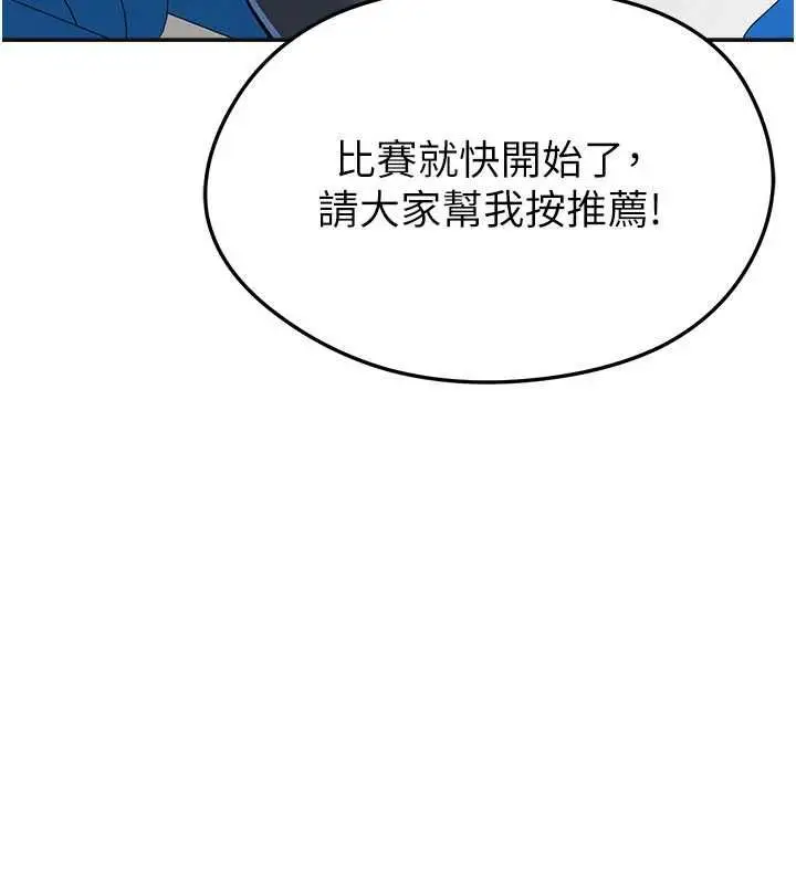 漫画《足球型男脱单指南》第72话第104张图