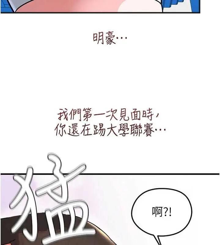 漫画《足球型男脱单指南》第72话第107张图