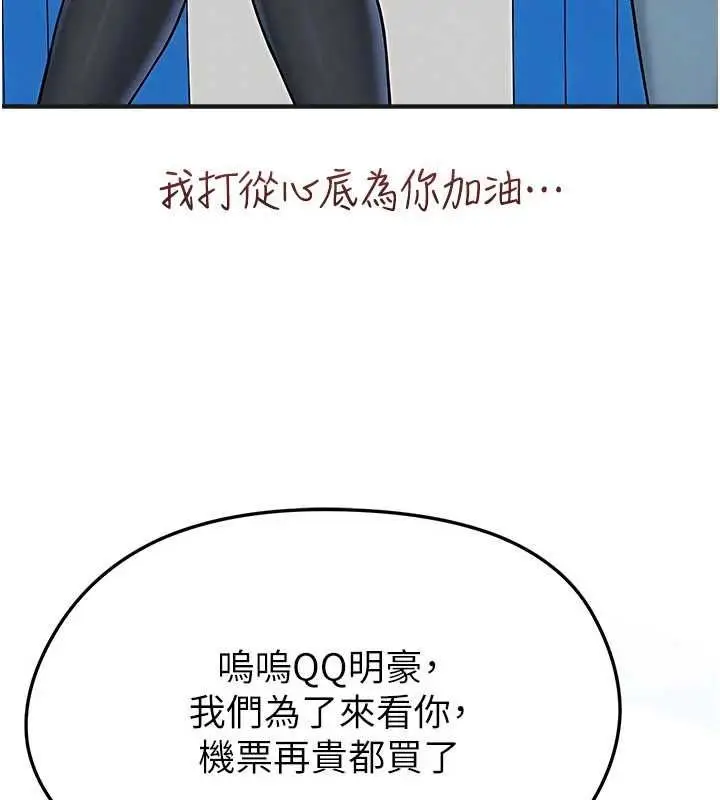 漫画《足球型男脱单指南》第72话第112张图