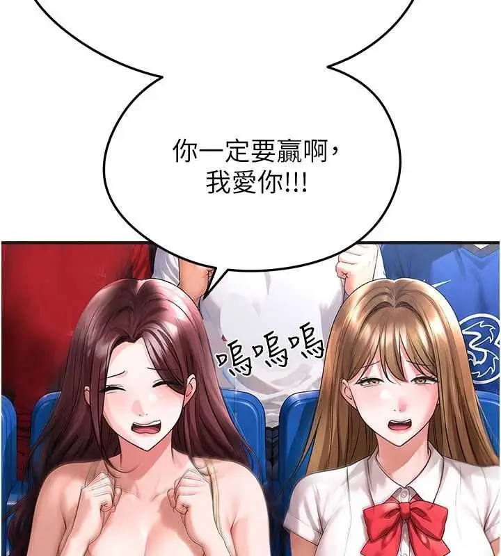 漫画《足球型男脱单指南》第72话第113张图