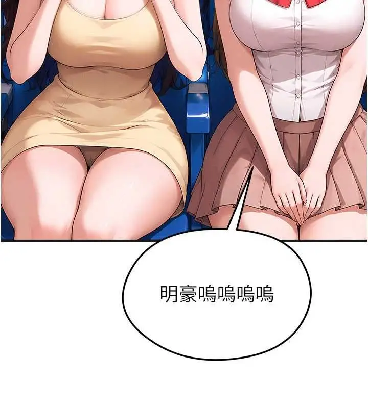 漫画《足球型男脱单指南》第72话第114张图
