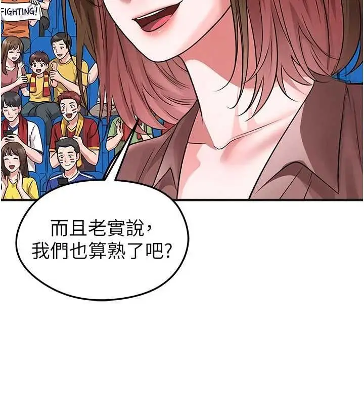 漫画《足球型男脱单指南》第72话第123张图