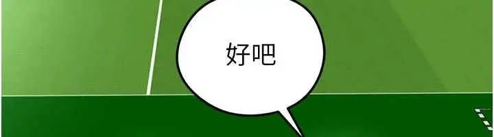 漫画《足球型男脱单指南》第72话第127张图