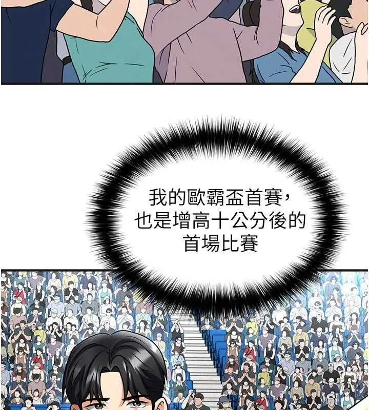 漫画《足球型男脱单指南》第72话第131张图
