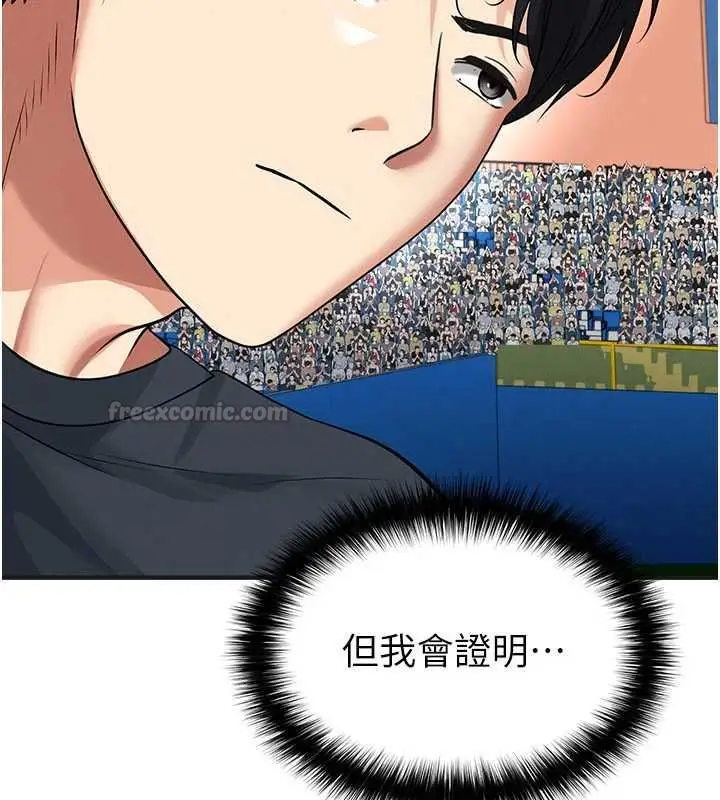 漫画《足球型男脱单指南》第72话第135张图