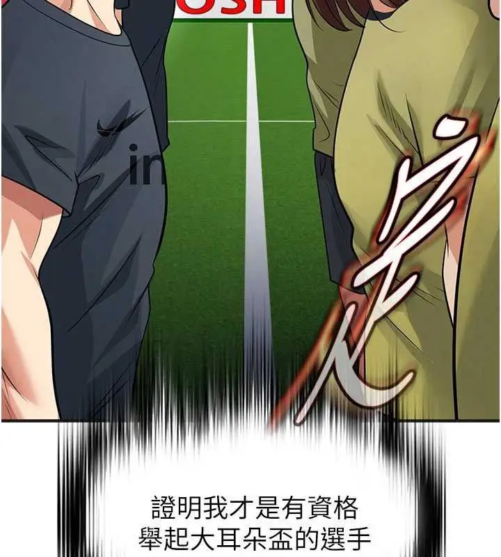 漫画《足球型男脱单指南》第72话第137张图